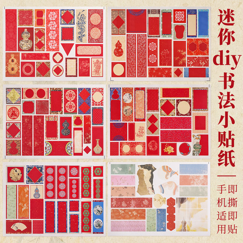 蜡染宣纸diy迷你书法贴纸对联