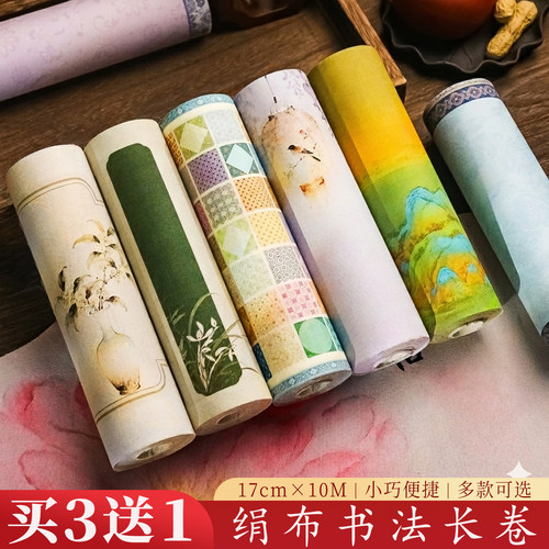 绢布长卷加厚空白手写书法专用纸