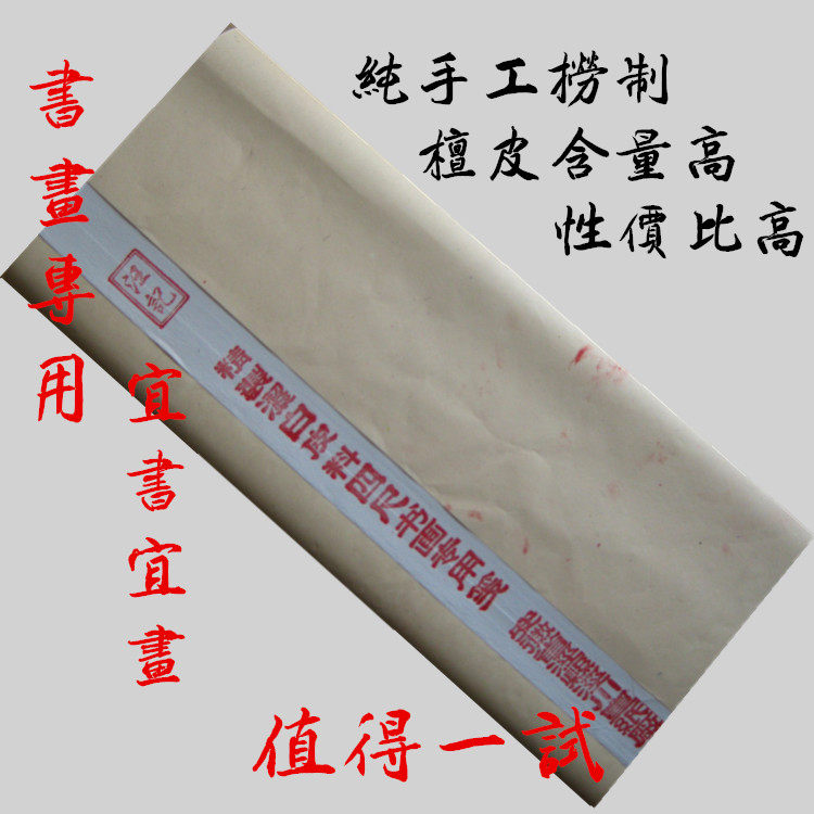 纯手工精制古法四尺六尺书画专用书法国画花鸟画创作宣纸包邮促销,文具电教/文化用品/商务用品,宣纸,淘宝优惠券,粉丝福利购,淘宝优惠卷