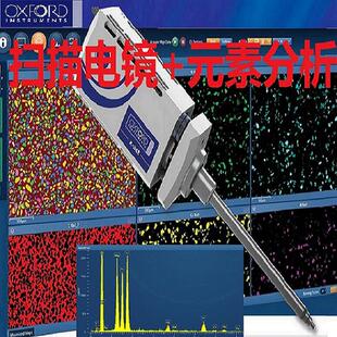 牛津eds能谱仪测试元素分析mappingSEM扫描电镜联用元素定量检测