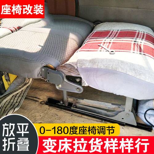 汽车座椅调节器放平改床改装配件折叠面包车中排180度座椅调角器