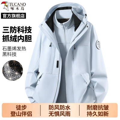 啄木鸟三合一冲锋衣男款2025新款软壳户外加绒加厚防风防水外套女