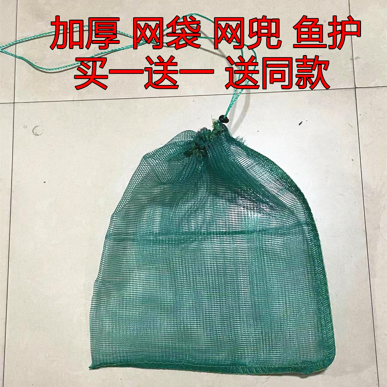 网袋虾笼网兜便携简易小鱼护加密特价渔护装鱼袋多用加厚防逃渔网