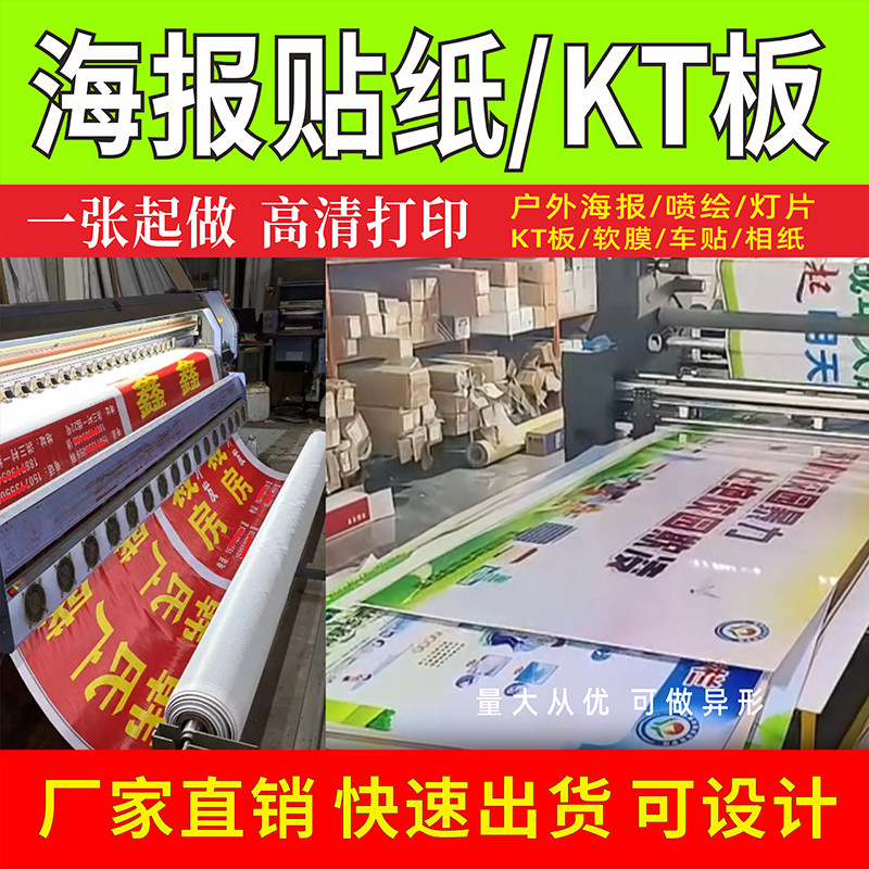 广告贴纸不干胶自粘户外背胶海报打印防水写真墙贴KT招牌定制标签