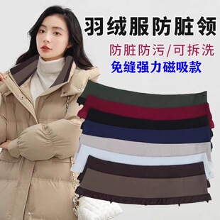 羽绒服领子防脏贴通用护领套假领子男女高领冬季毛线装饰领套拆洗