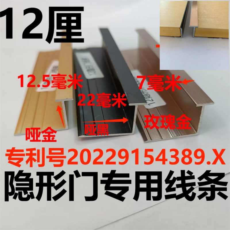 12毫米护墙板隐形门收边线拼接线收口线收边条护墙板收口条收边线