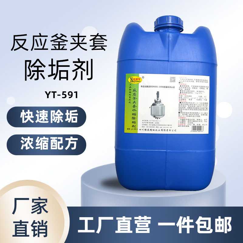 卡洁尔反应釜夹套除垢剂锅炉净水器内胆清洁剂水垢清洗除垢阻垢