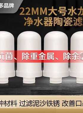 通用适配22MM水龙头净水器过滤器陶瓷滤芯厨房家用倍思亲曼斯菲德