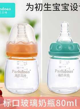 派巴贝特小月龄宝宝奶瓶喝水喝奶喝果汁奶瓶高硼硅玻璃奶瓶75138