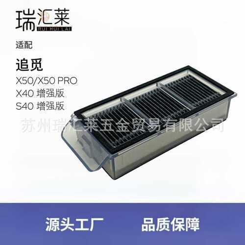 适用追觅扫地机器人X50/X50PRO/X40/S40增强版滤网滤芯配件活性炭