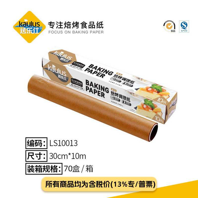 烤乐仕10-20米本色硅油纸烘焙用万用调理纸吸油纸防油抗粘烘焙纸图片
