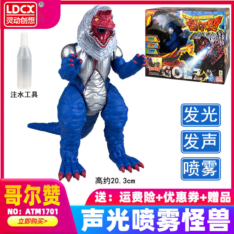 灵动创想泰迦迪迦奥特曼关节可动玩偶声光喷雾怪兽哥尔赞装备套装