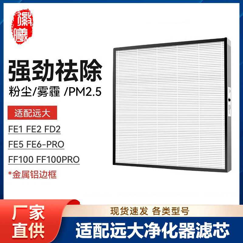 徽曦适配远大新风机肺保II滤芯过滤网FE1/2/5 FD2 FE6 PRO FF100