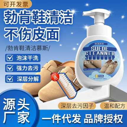 勃肯鞋清洁剂秋冬季清理剂300ml慕斯清洁强力去污不伤鞋面去渍