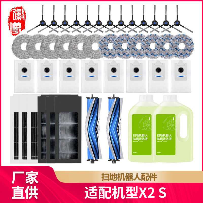 徽曦适配科沃斯X2S扫地机器人配件抹布海帕边刷集尘袋清洁液耗材