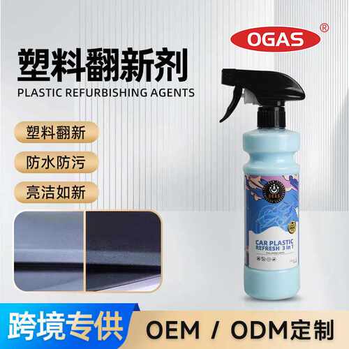 OGAS  多功能镀膜剂  汽车多效翻新提亮轮胎清洁剂真皮座椅光亮剂