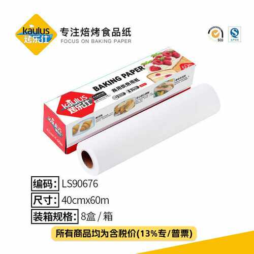 烤乐仕食品接触家用双面硅油纸 烘焙烧烤不粘加厚烘焙油纸食品垫