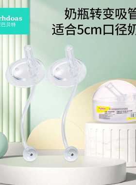 派巴贝特儿童宽口径吸管组奶瓶转变学饮杯硅胶吸管配件5cm73615