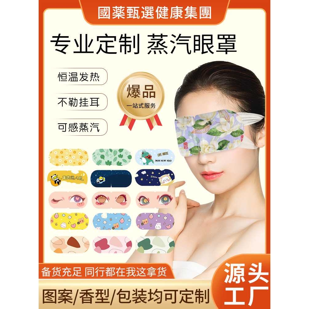 蒸汽眼罩叶黄素 热敷缓解眼疲劳睡眠自发热眼部蒸汽眼罩定制