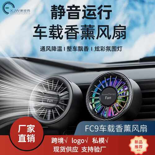 车载香薰风扇大风力夹子风扇可加精油USB小风扇汽车配件礼品