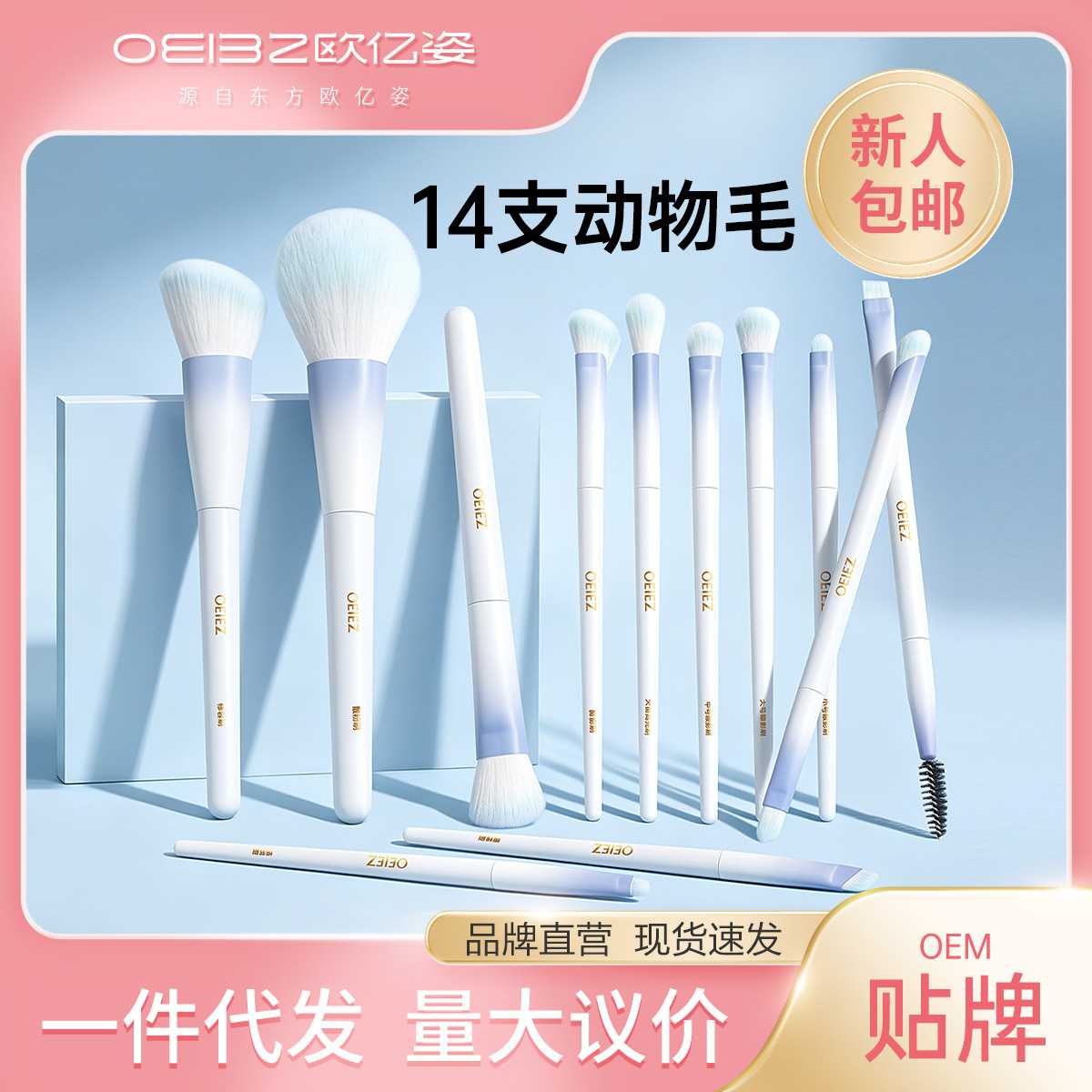 欧亿姿化妆刷套装眼影刷子散粉腮红动物毛软化妆师全套工具化妆刷
