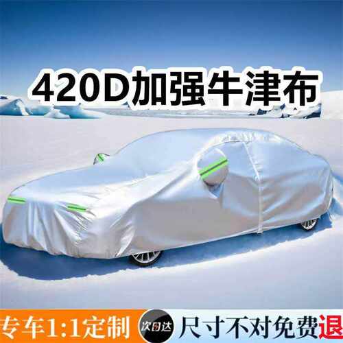 牛津布汽车车衣车罩防晒防雨隔热全罩通用四季专用加厚遮阳套外罩