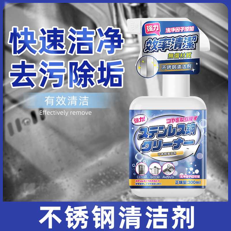 日本不锈钢清洗剂擦电梯不锈钢门清洁剂水强力去污除垢清洁剂厂家