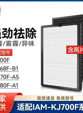 徽曦适配IAM空气净化器过滤网KJ700F/768F-B1/770F-A5/780F-A1