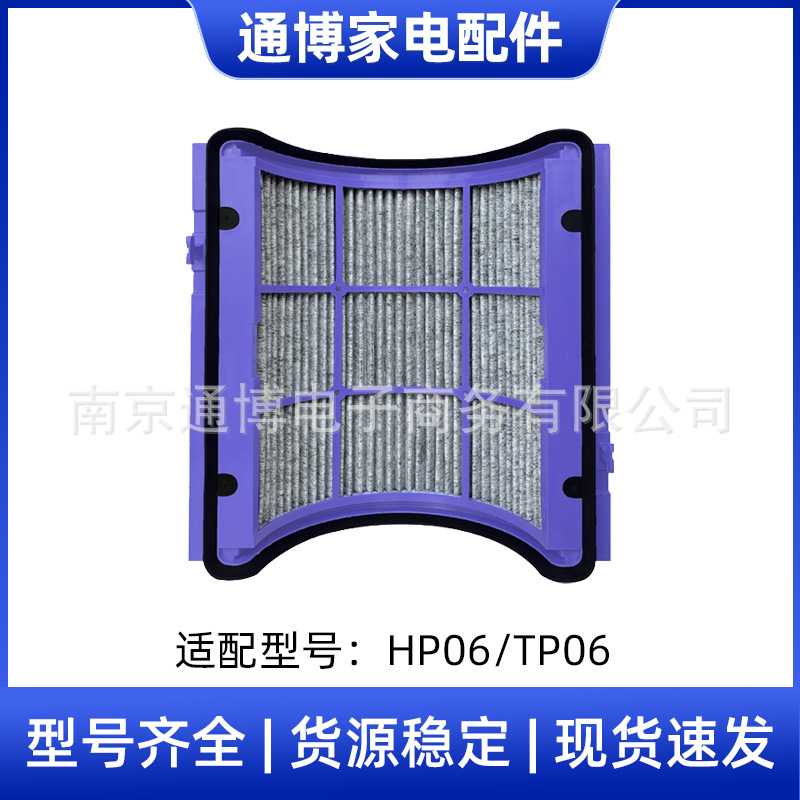 适用于Dyson戴森空气净化器配件TP06/PH02/HP06活性炭海帕滤网芯