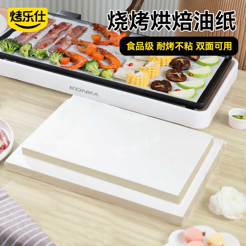烧烤纸耐烤加厚长方形烤盘硅油纸bbq食品级烘焙垫纸不粘纸吸油纸