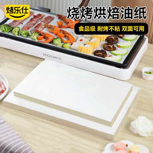 烧烤纸耐烤加厚长方形烤盘硅油纸bbq食品级烘焙垫纸不粘纸吸油纸