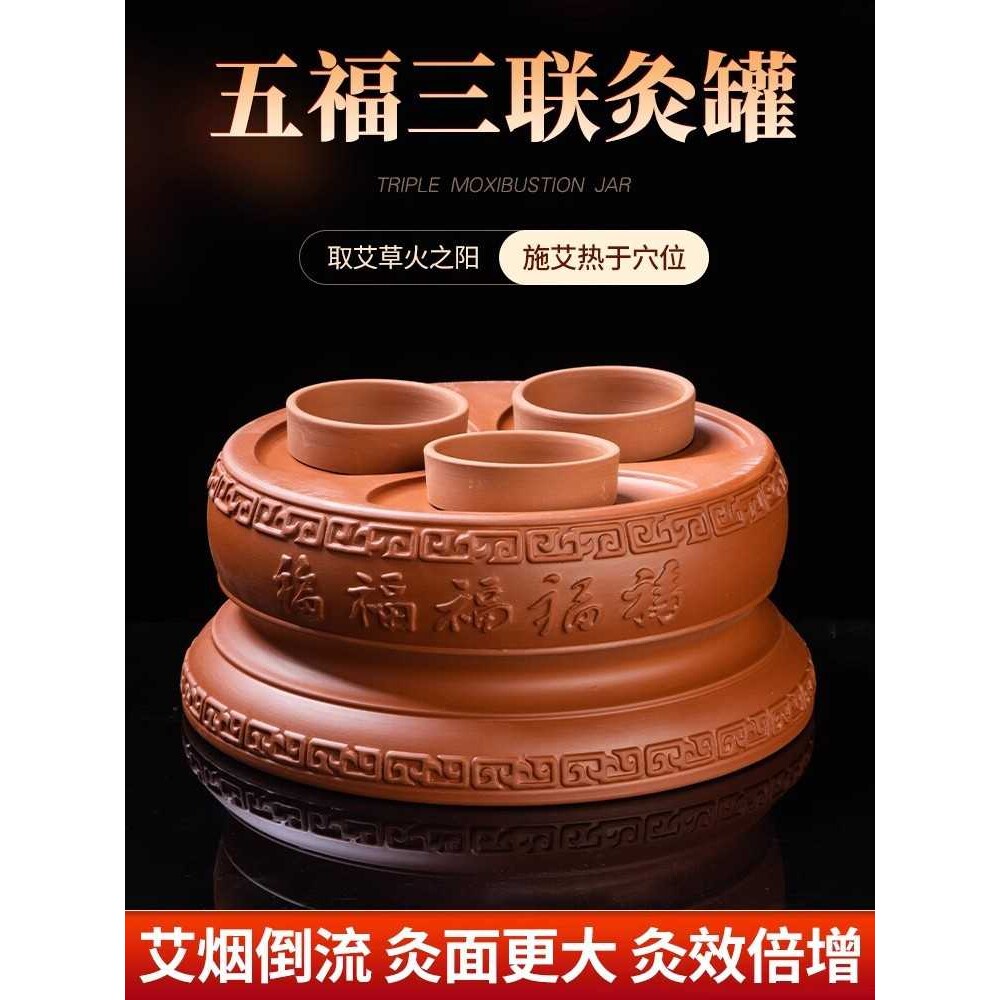 无极玄灸罐悬灸罐紫砂玄黄砭石阴阳罐家用五福三联脐灸罐艾灸罐