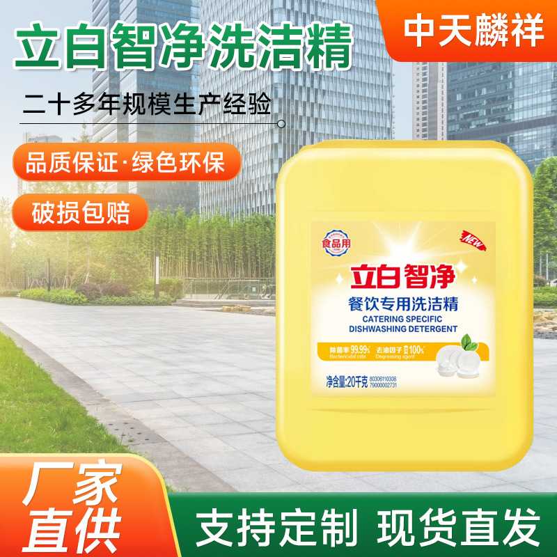 洗洁精20kg大桶装去油王厨房碗碟洗涤剂强效去油污商用餐饮40斤