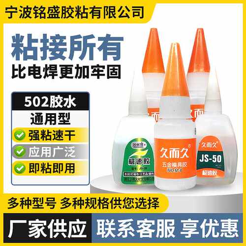502强力胶水五金属模具快干橡胶鞋底502牢固胶水家用胶水修补