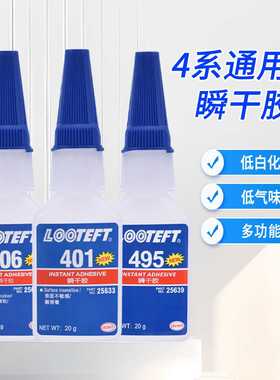 401瞬干胶403/406/460/495/496强力胶低白化无异味快干通用万能胶