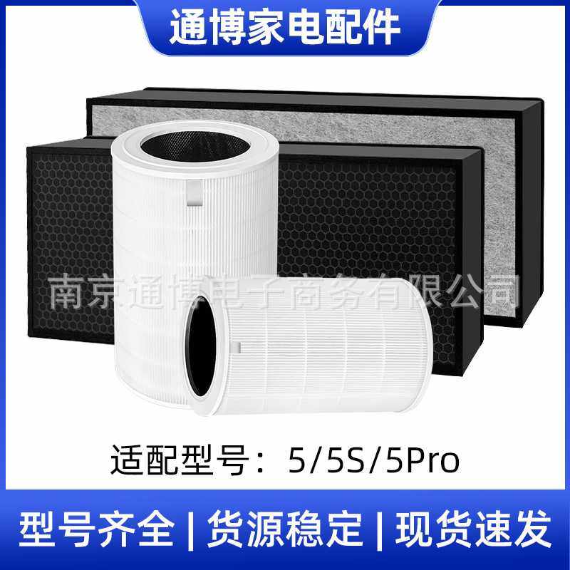 适用于小米米家空气净化器配件5代/5S/5 PRO过滤器滤网抗菌除甲醛