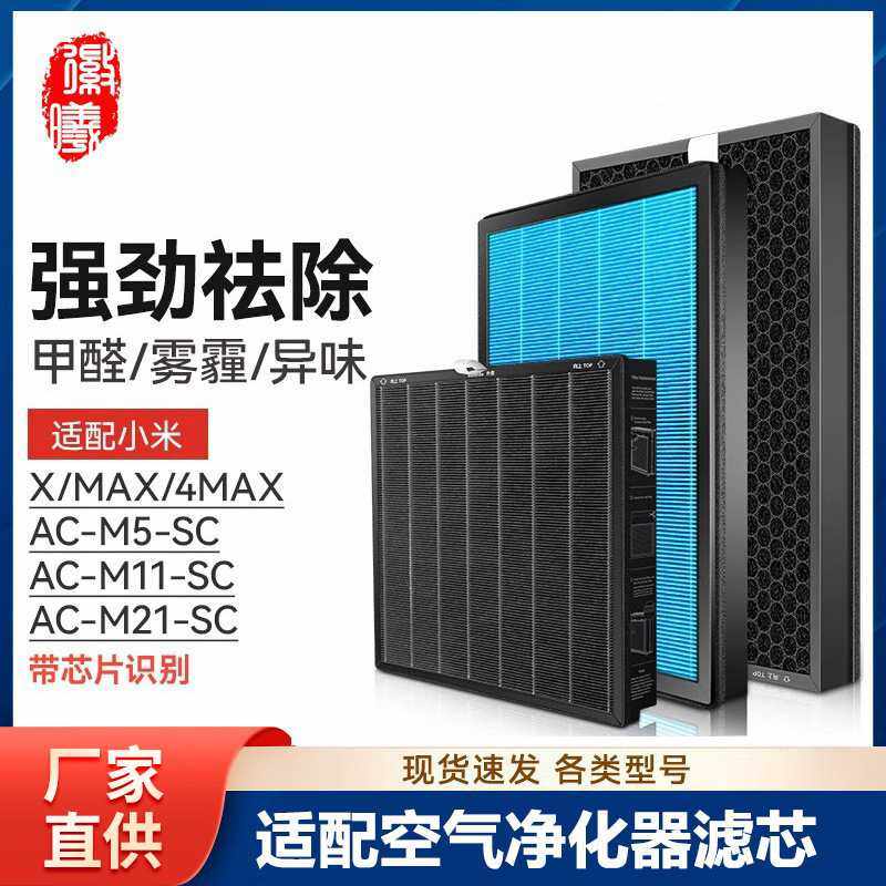 徽曦适配小米米家空气净化器滤芯MAX增强版/4MAX/X净化机滤网配件