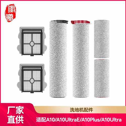 徽曦适用石头A10洗地机滚刷配件A10ultrae滚筒滤网芯plus清洁液剂