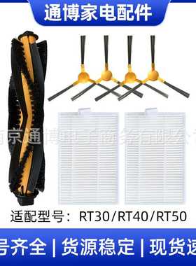 moosoo扫地机器人配件RT30/RT40/RT50主刷滤网芯海帕侧边刷吸尘器