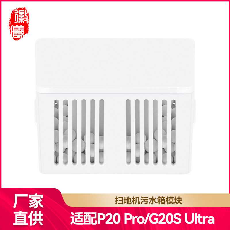 徽曦适配石头扫地机配件P20 PRO/G20S Ultra除臭模块银离子颗粒