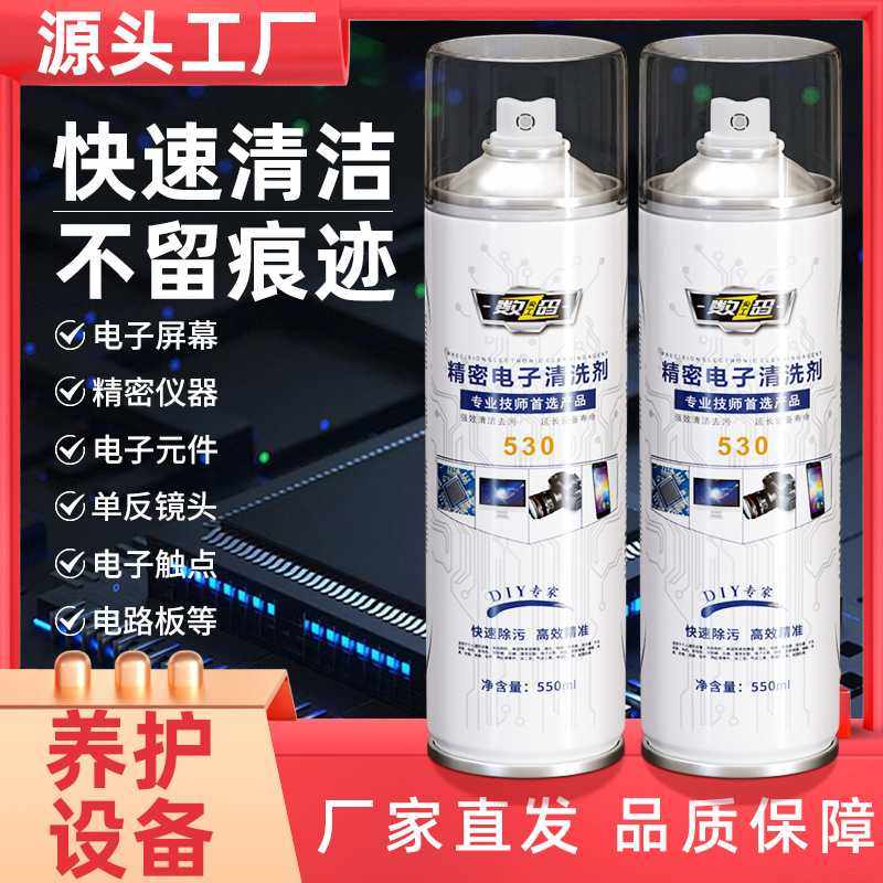 精密电子清洗剂电器电脑主板手机线路贴膜屏幕除尘去污530清洁剂,工业油品/胶粘/化学/实验室用品,电子及精密清洗剂,淘宝优惠券,粉丝福利购,淘宝优惠卷