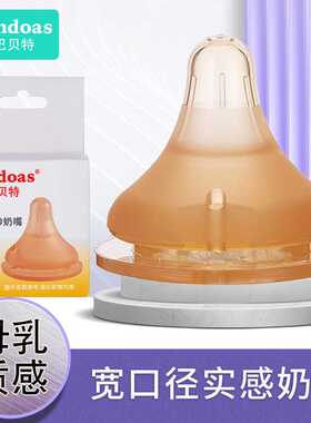 派巴贝特母乳质感硅胶奶嘴宽口径实感磨砂奶嘴宝宝喂养奶嘴74445