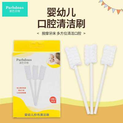 派巴贝特婴儿纱布口腔清洁器宝宝乳牙刷舌苔刷清洁刷10枚装71376