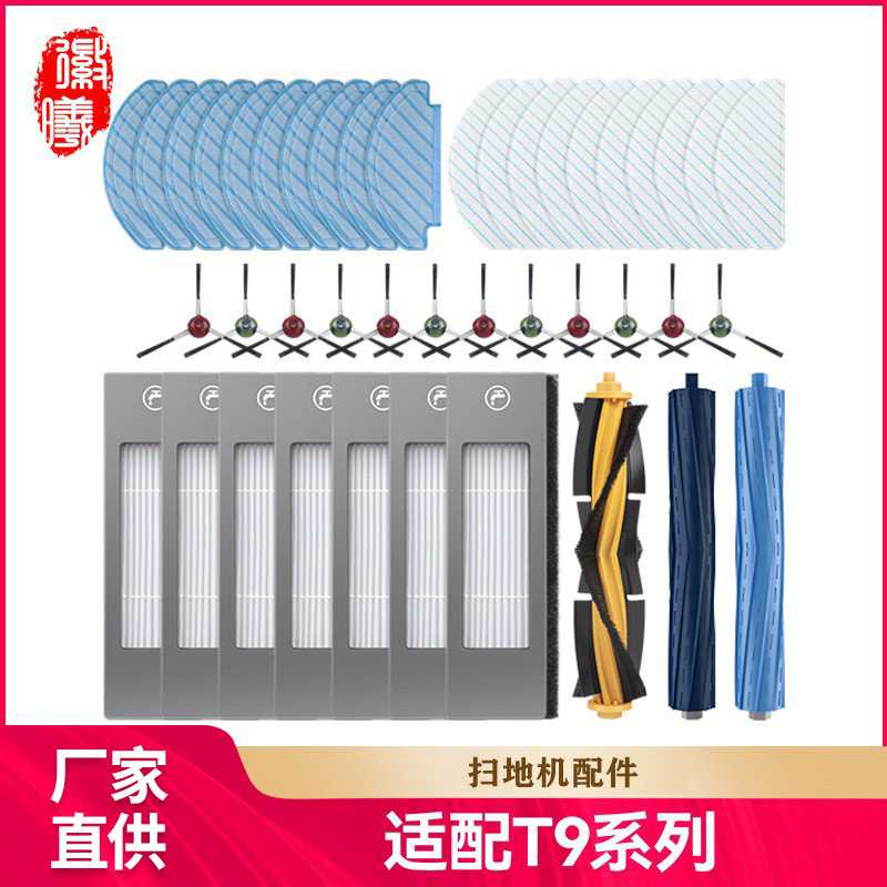 徽曦适用科沃斯扫地机T9MAX/AIVI/AIVI+配件滚刷滤网边刷水洗抹布