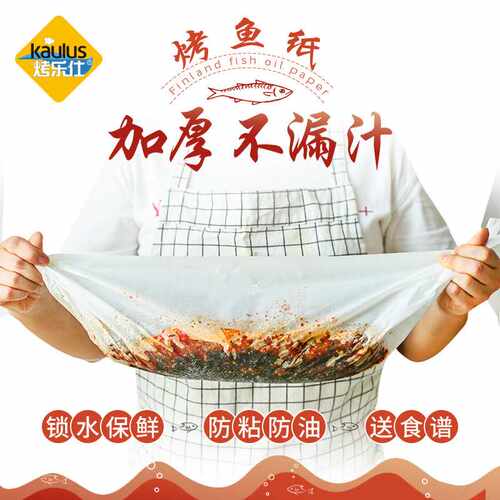 食品级纸包鱼专用纸不粘纸上烤鱼专用纸吸油烤箱烤盘纸长方形垫纸