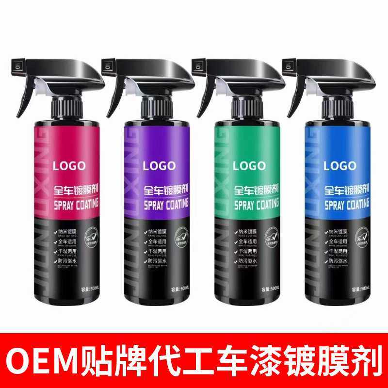 汽车镀膜剂全车漆镀晶车漆面纳米镀膜喷雾外包装代加工车漆镀膜剂,汽车用品/电子/清洗/改装,车用清洗/除蜡/除胶剂,淘宝优惠券,粉丝福利购,淘宝优惠卷