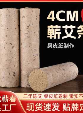 4cm桑皮纸艾条加粗雷火灸大艾条蕲春艾叶艾草艾灸柱散装厂家