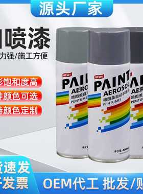 400ml灰色自喷漆手摇自动汽车金属防锈墙面家具木器防水油漆