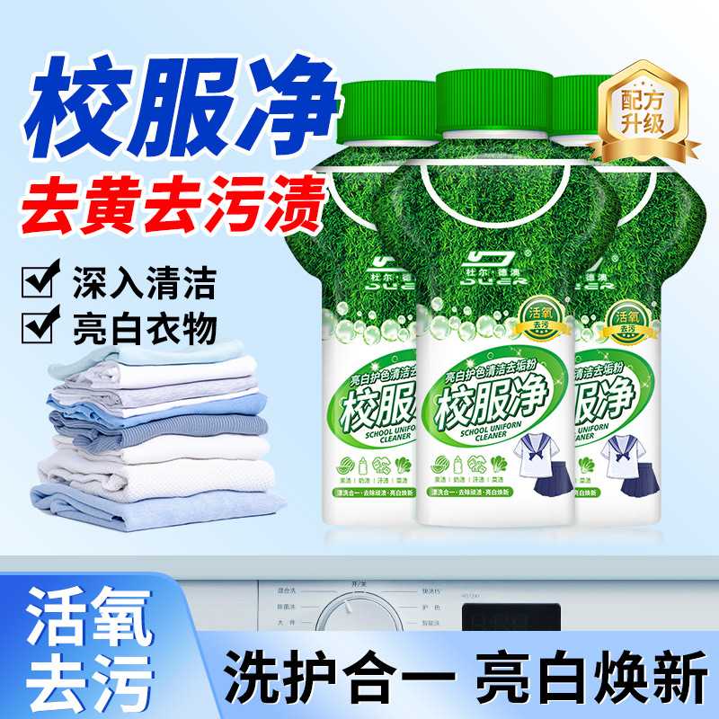 校服净洗衣去污渍强白衣服去黄护色彩漂剂彩色衣物通用粉爆炸盐增