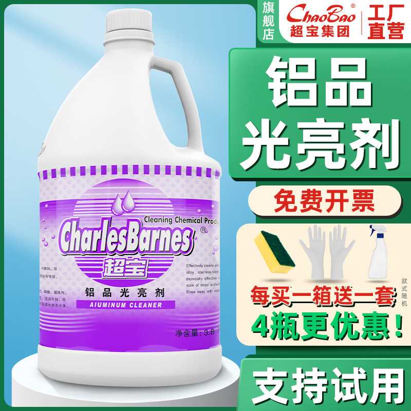 超宝不锈钢上光保养液清洁剂铝品光亮剂强力去工业污垢保养剂图片